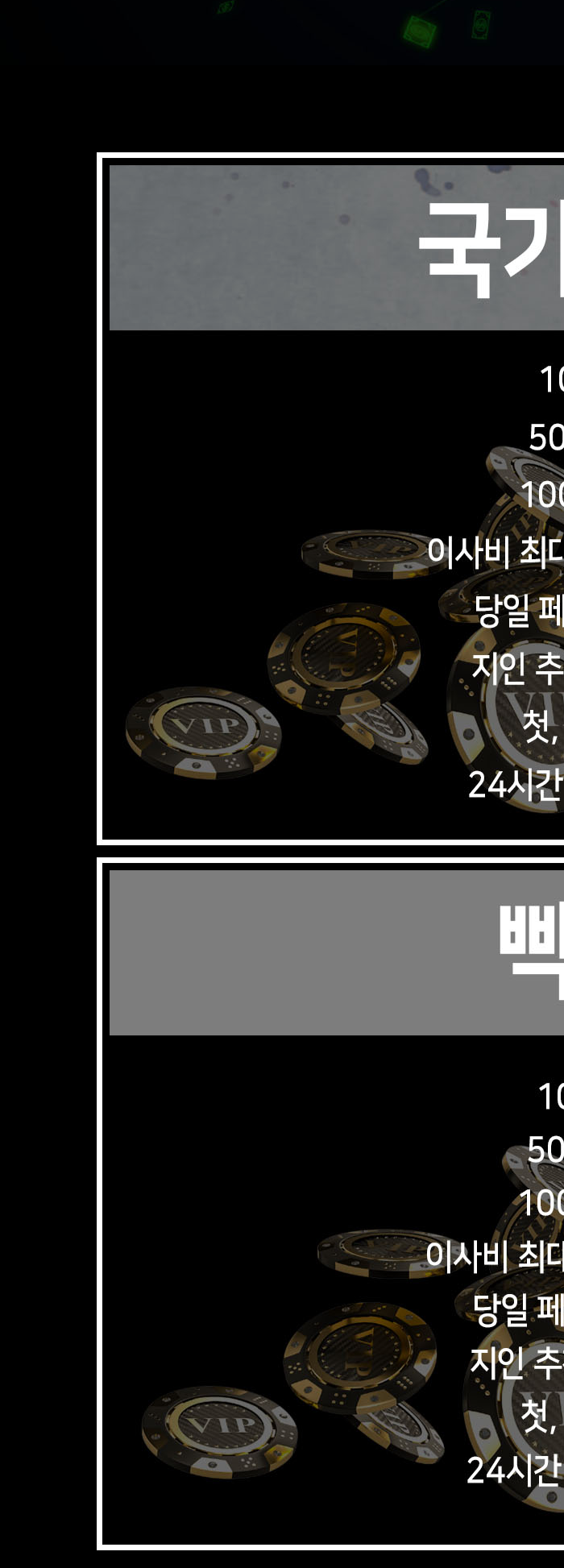 가입혜택_국가대표빡구_1