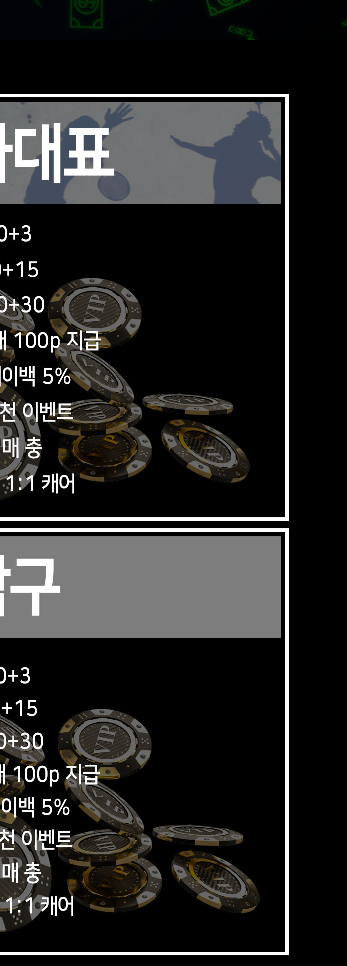 가입혜택_국가대표빡구_2