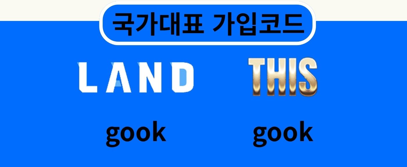 국대_가입코드