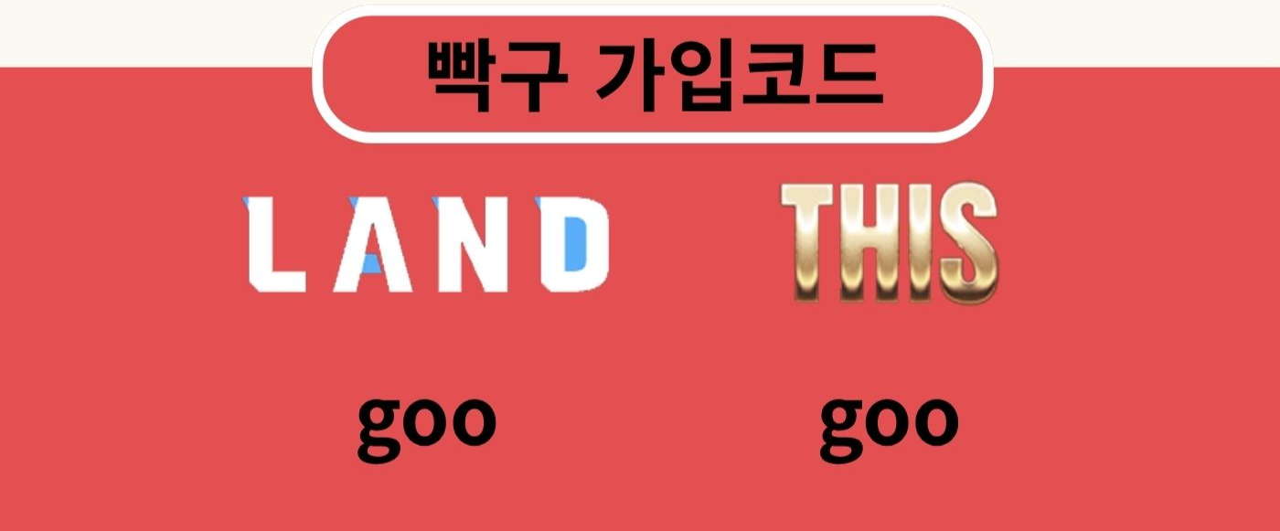 빡구_가입코드
