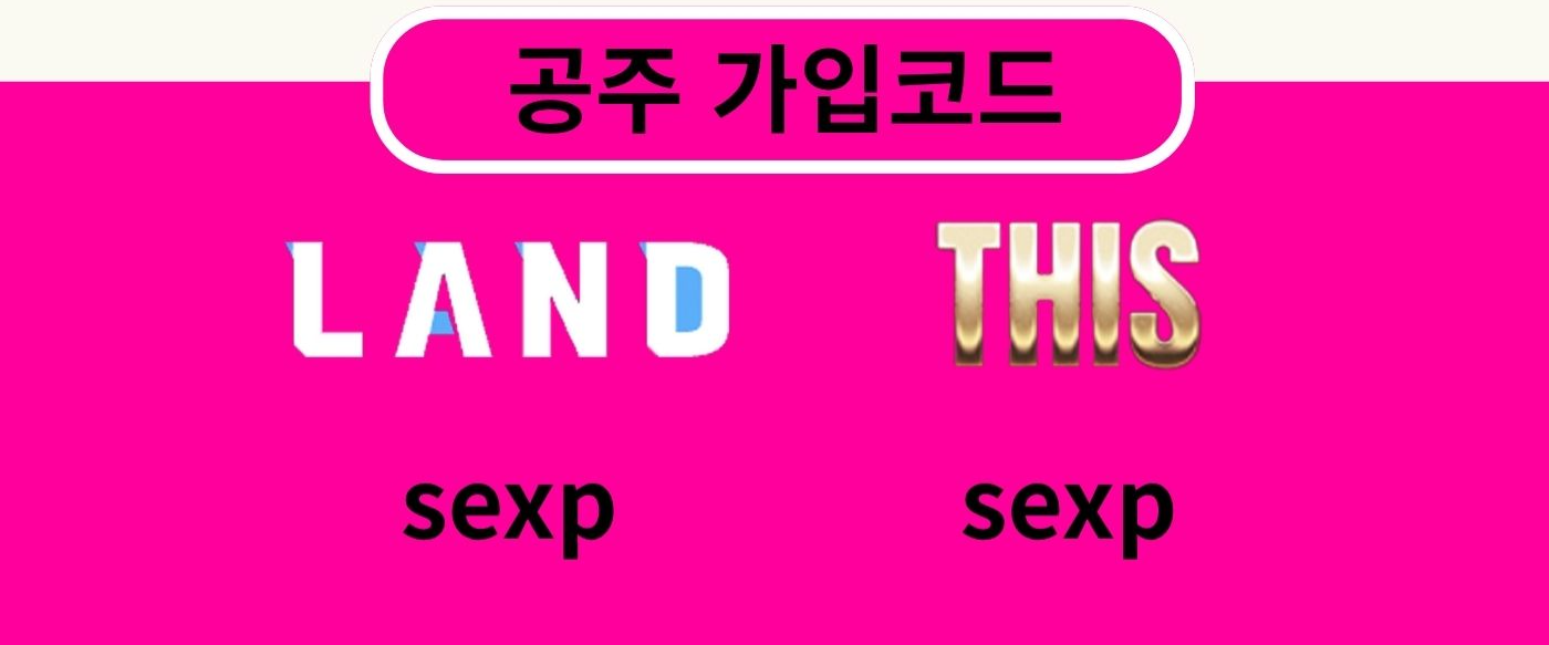 공주_가입코드