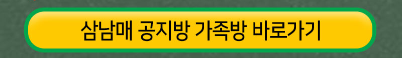 삼남매_가족방